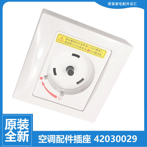 适用原装格力空调配件电源耦合器插座KFR-50L(50552L)A1-HN1/N2
