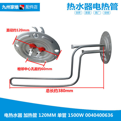 原海尔电热水器配件电热发热加热管FCD-JTHQA50/60-Ⅲ(AM/E/ET/HM