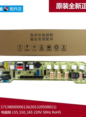 原装美的洗衣机配件控制器电脑主板XQB55-802CL+ XQB55-802CLPS