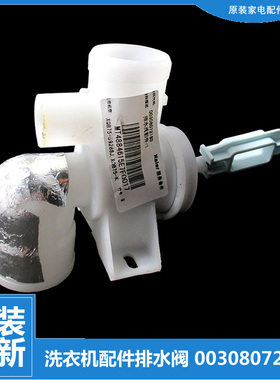适用海尔洗衣机配件排水阀B7008F71V B7536F61 B8018F31 B8516F61