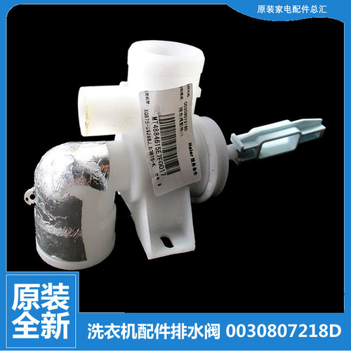 适用海尔洗衣机配件排水阀B7008F71V B7536F61 B8018F31 B8516F61