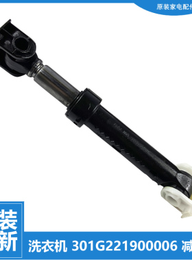 惠而浦洗衣机撑吊杆减震器WDC100604RT/100624RG/10724OG/85724OG