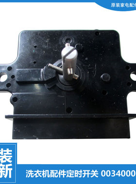 适用海尔洗衣机配件洗涤定时器开关XPB75-987AS HM/L297S FM/22S