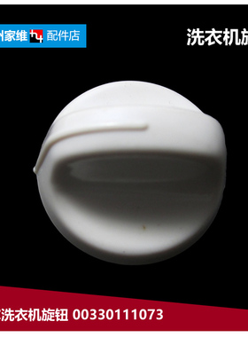 原装海尔洗衣机配件旋钮BL0200152 XQBM15-A XQBM22-12/12A/A/D