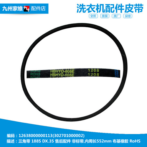 原装小天鹅洗衣机配件三角皮带XPB100-116S TP80-X906 XPB75-197S