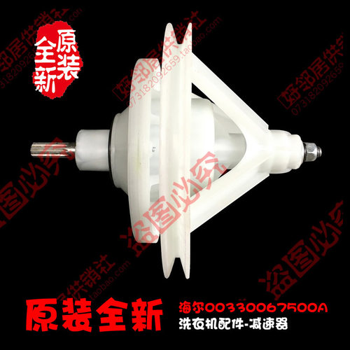 原装海尔洗衣机配件齿轮箱减速器TPB90-1136HS/XPB70-1127HS关爱