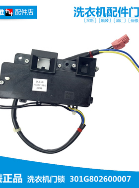 适用三洋洗衣机配件门锁门开关DG-L8033BACX/L8033BAHC/L8033BATC