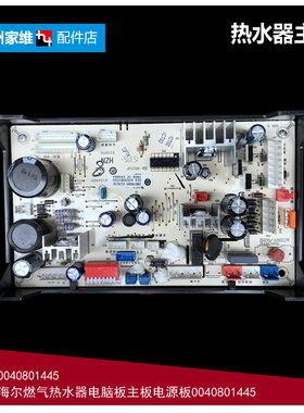 原装正品海尔热水器配件电脑电源控制主板JSG16-P/TFSB/TFSC(12T)