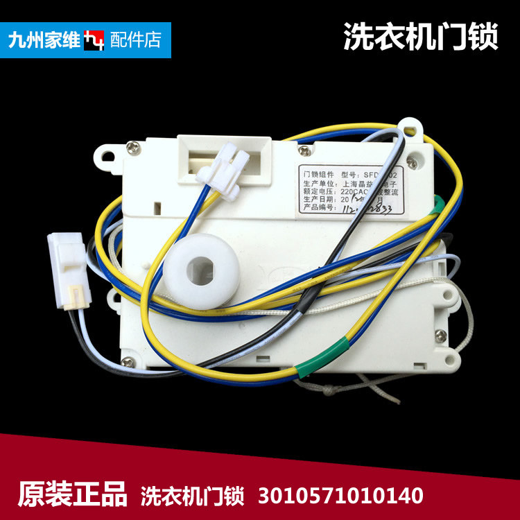 原装三洋洗衣机配件门锁开关XQG62-L703HCX/L703C/L703CS/L703HC