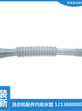 适用美的洗衣机配件溢水管MB65-K6000(SZ)/K6000QCSR/X1026G(H)