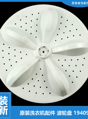 原装海信洗衣机配件波轮转盘1940994 XQB80-H6326DG/H6356DG全新