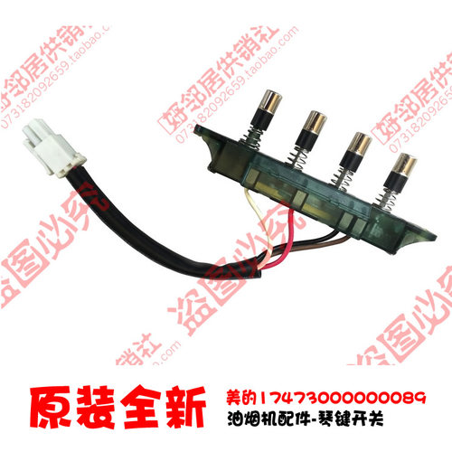 美的吸油烟机配件琴键开关按键CXW-180-DJ102/DT101Q/DT102/DT20