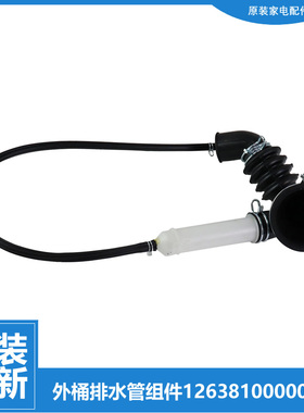原装美的洗衣机配件波纹排水管MG60-1201LPC/1201LPC(S/1203LD(S)