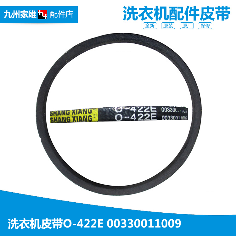原装正品海尔洗衣机配件皮带XQB50-20B Z XQBM23-12B XQBM20-10EC
