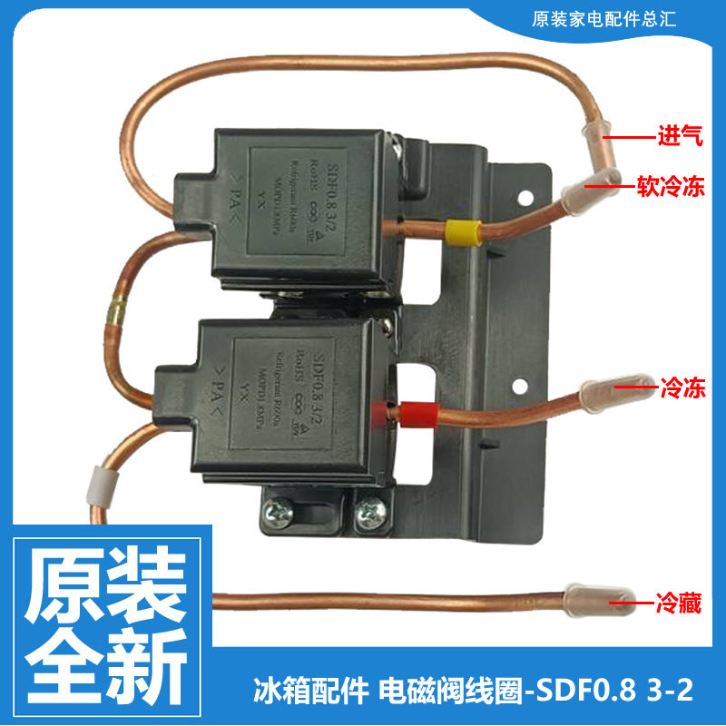 适用海尔冰箱配件双体脉冲电磁阀BCD-258WBCS L/256SDA/258WBCS J