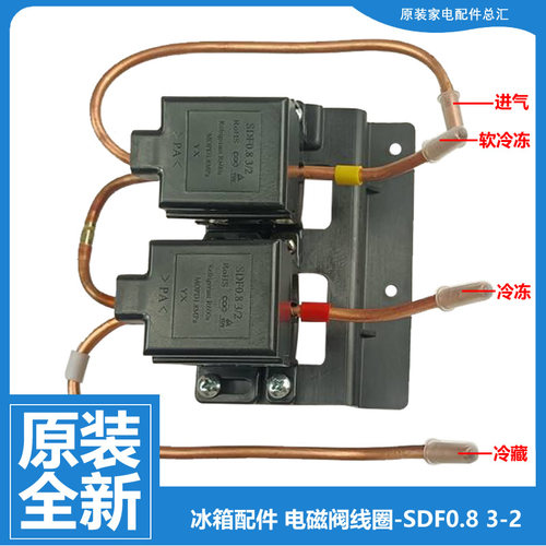 适用海尔冰箱配件双体脉冲电磁阀BCD-258WBCS L/256SDA/258WBCS J