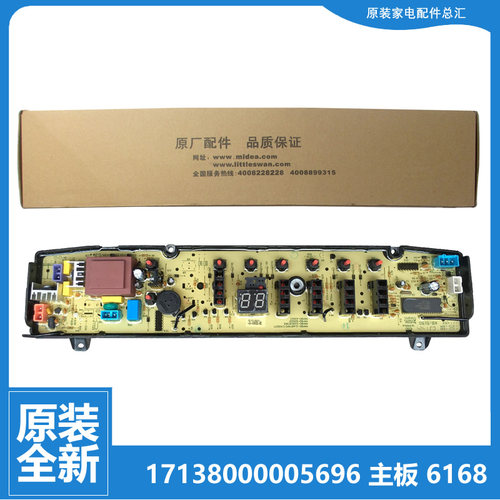 原装美的洗衣机配件电脑控制主板MB80-1126G/3000G(S) MAM80-6168