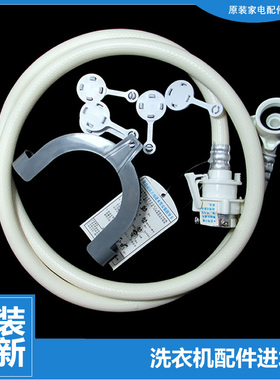 原装海尔洗衣机配件上接进水管TQG80-1208B/B1209/BKX1231/BX1281