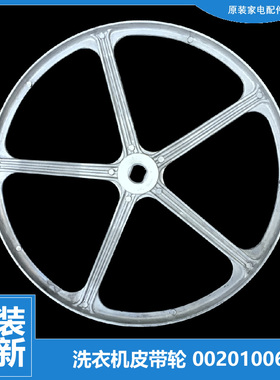 原装海尔洗衣机配件传动皮带轮XQG70-BS1286/HB1486/K10866/K1286