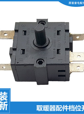 原装格力暖风机电取暖器配件档位开关NFA-20-12b-12a-WG NFB-20