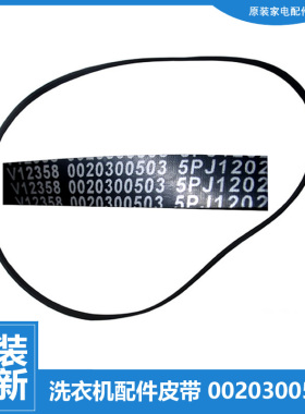 适用海尔洗衣机配件皮带XQG55-Q1096/Q109/Q1098A/Q1296/Q1298