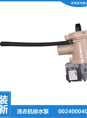 海尔洗衣机配件排水泵电机@G80B22SGTD EG10014HBDL9W EG100BD59S