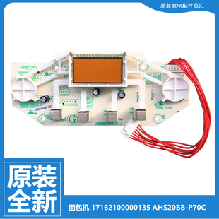 美的烤面包机配件电脑显示板控制板17162100000135 THS20BB-PASY