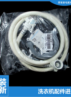 原装海尔洗衣机配件上接进水管XQG70-HB1426AB/HB1426AW/BX1228AN