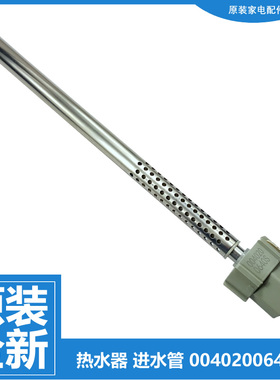 海尔电热水器配件出水进水管ES60H-GR602/GRC02/GV5A/HA301/J5