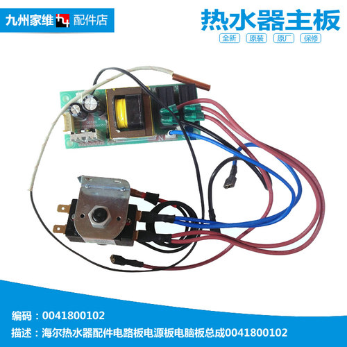 原装海尔热水器配件电脑控制主板ES40H-HY(ME/L3(ET/LR(ZE/Q+(E)