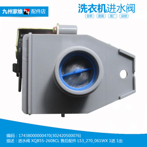 原小天鹅洗衣机配件进水电磁阀TB56-2588G(S) XQB55-2588G/2608CL