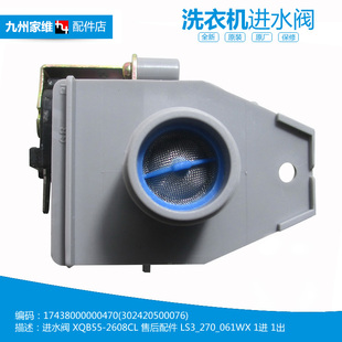 XQB55 2608CL 2588G 原小天鹅洗衣机配件进水电磁阀TB56