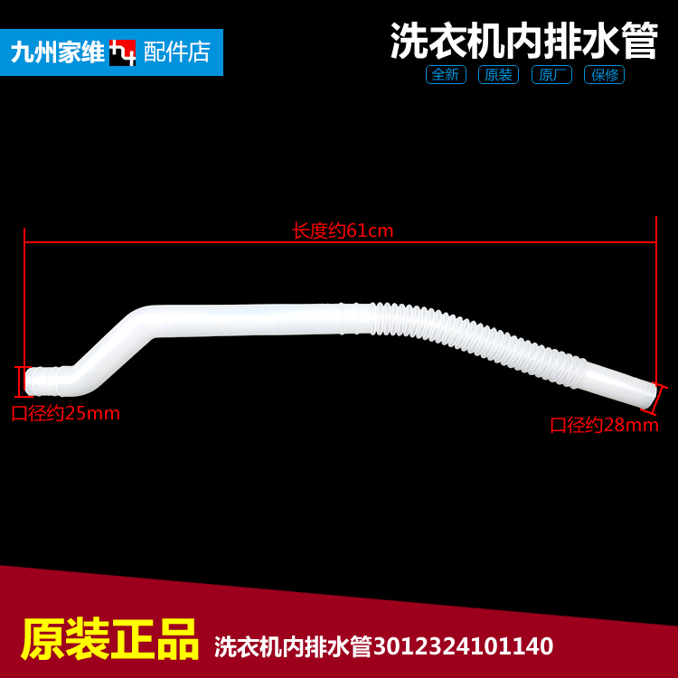 原装三洋洗衣机配件内接溢水管DB7239S DB7518N DB7518SN DB7539N