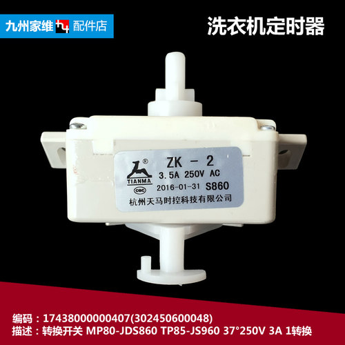 原装美的洗衣机配件排水选择转换开关MP85-GXJS01/S871/S855/S861 - 封面