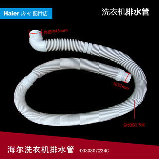 M1258关爱 原装 LM1269 L1269 M1269 海尔洗衣机配件出排水管XQB60