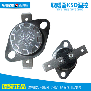 原装格力电热油汀取暖器温控器开关117300126 KSD201/PF 16A 60℃