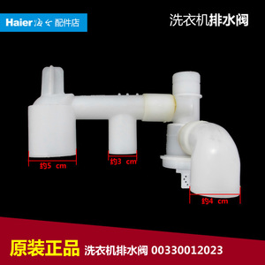 原装海尔洗衣机配件排水阀XPB85-1127HS关爱/1187BS家家喜/1187S