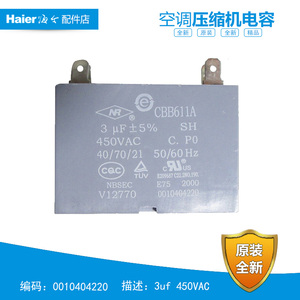 原装海尔空调配件外机电容KFR-25GW*2/E/H/KF/MF KFRD-32GW/UBZF