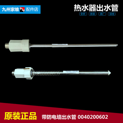 原装海尔热水器配件防电墙出水管FCD-HM60HI(E/HX50EI(E/HX60AI(E