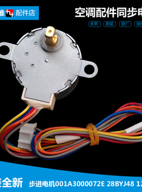 海尔空调配件摆叶风同步进电机马达KFR-32G/HBQ23A/HCA23A/JNC13T