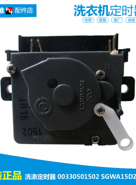 原装海尔洗衣机配件洗涤定时器开关00330501502 SGWA15DZ1 1502