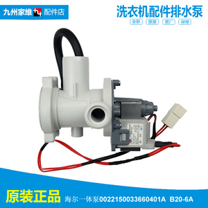 原装海尔洗衣机配件出水排水泵电机0022150033660401A B20-6A 30W