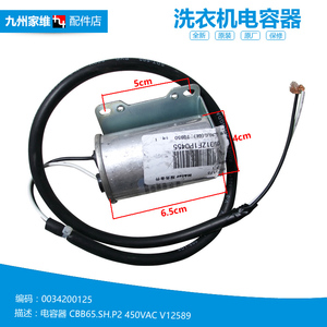 原装海尔洗衣机配件电容XQB45-18B QD/18抗菌型/20A/20A小康型