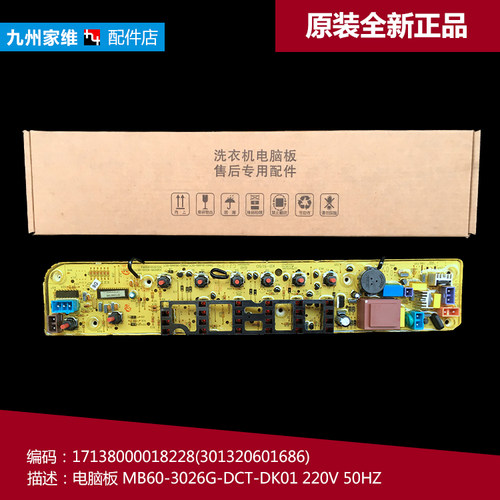 原装美的洗衣机配件控制器电脑主板MB65-X1026G(H/Q1026G/QS1026G