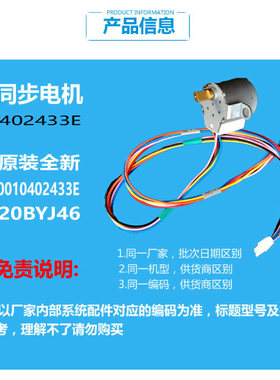 海尔空调配件摆叶风同步进电机马达KFR-35G/NDB23A/NEA23A/NEY23A