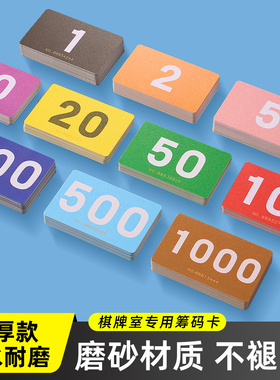 磨砂卡片耐磨套装麻将馆棋牌室专用筹码卡片双面酬筹码牌代币非子