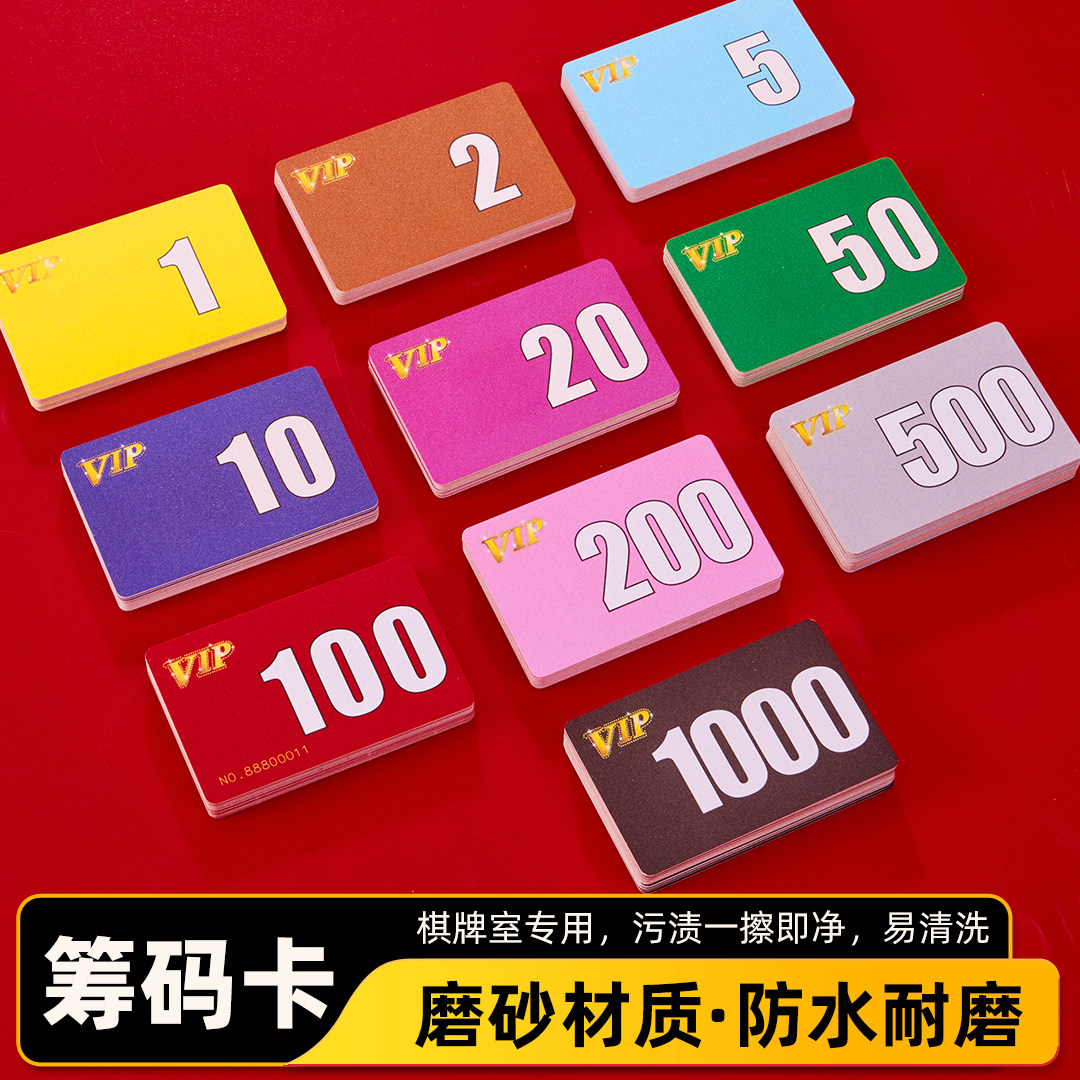 磨砂卡片耐磨套装麻将馆棋牌室专用筹码卡片双面酬筹码牌代币非子