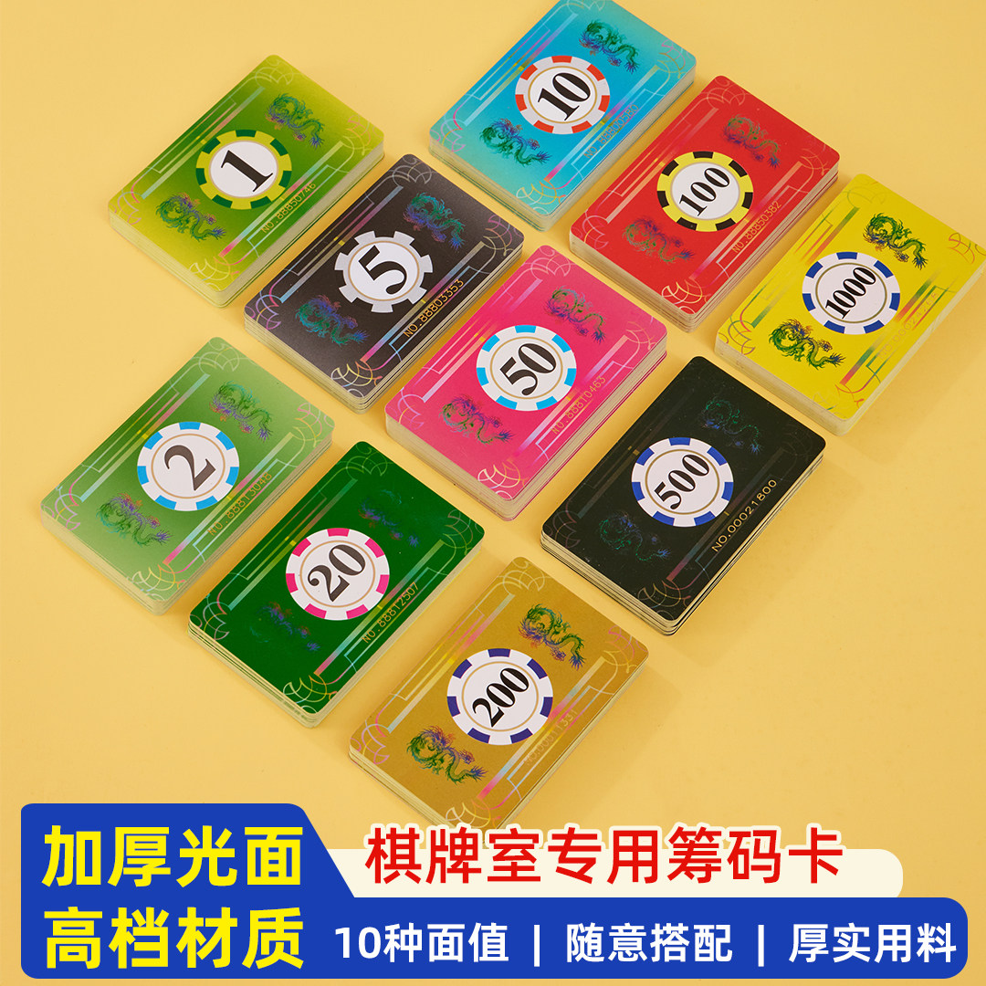 光面厚款棋牌室筹码卡 麻将机打牌卡防水塑料筹码代币卡 颜色PVC