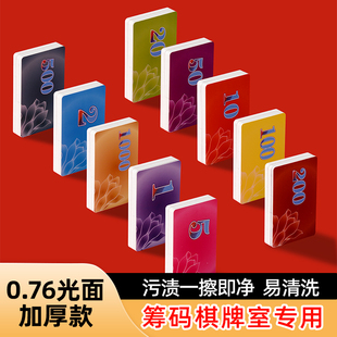 光面厚款棋牌室筹码卡 麻将机打牌卡防水塑料筹码代币卡 颜色PVC