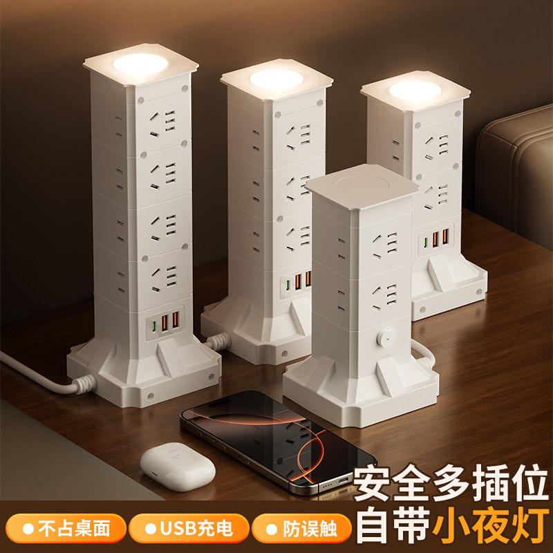 立式插座多功能多孔带usb夜灯家用桌面插排接线板宿舍插线板